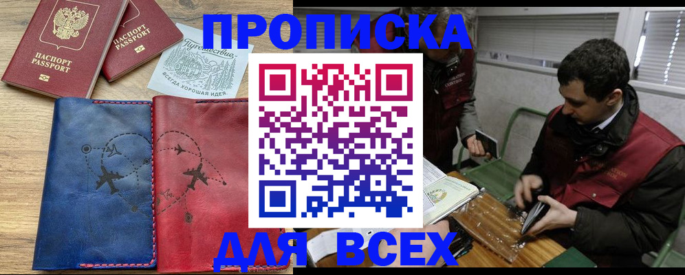 прописка в Шуе